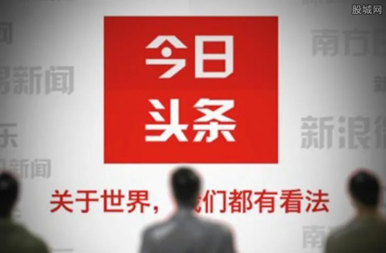 今日头条被罚款 这次遭罚300万是因发布违法广告