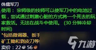 《魔兽世界》怀旧服WLK侏儒军刀学习地点详解