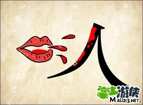 1.2最新成语玩命猜答案图解 全部新增60关卡攻略图片答案