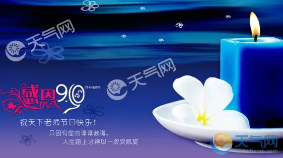 2018感谢老师的文字图片 有关感恩老师的图片