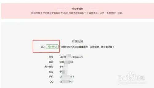 paperok怎样免费使用？