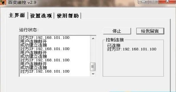 百变遥控电脑端