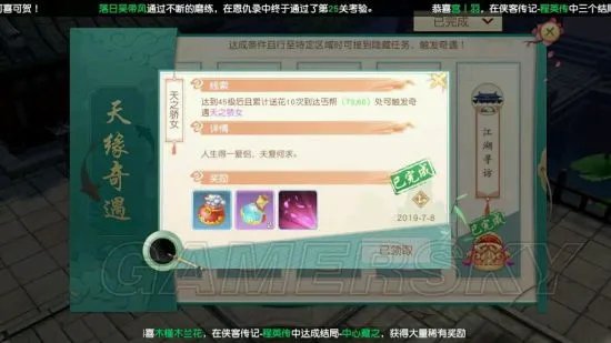 神雕侠侣2手游奇遇任务攻略 奇遇触发条件汇总