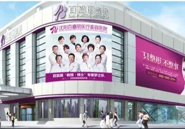 沈阳玻尿酸除皱哪家比较好-全新医院哪里好揭秘