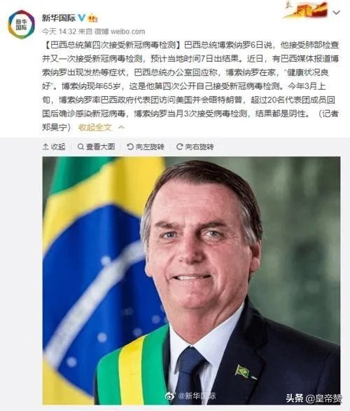巴西总统确诊了,巴西会改变防疫政策吗?