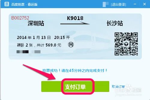 百度卫士抢票版下载安装和使用