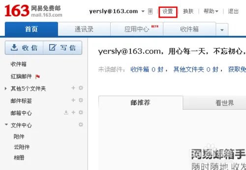 如何开启网易邮箱5.0简约版