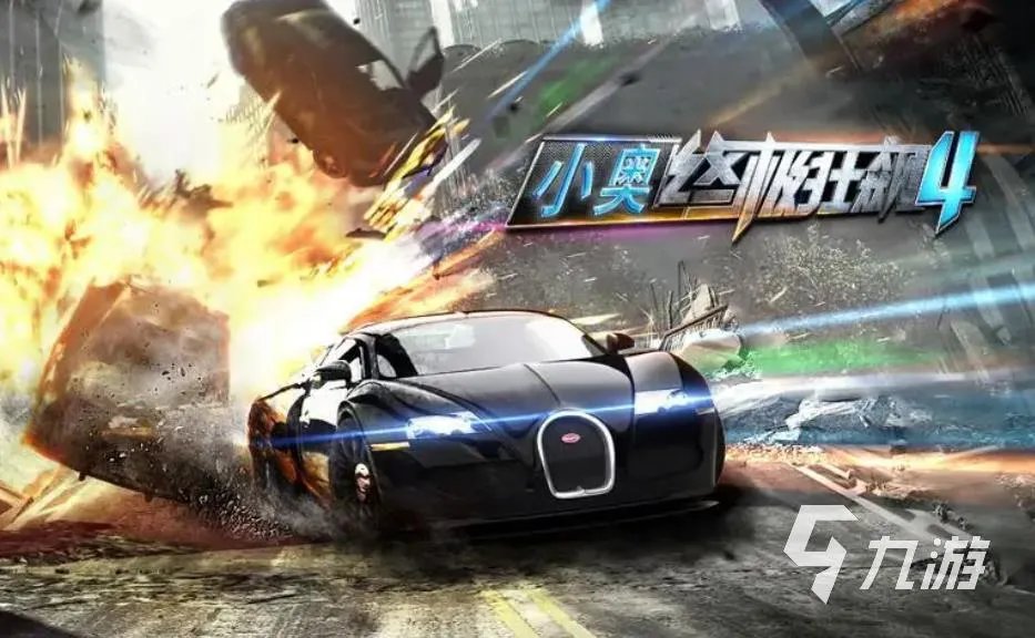 十大经典赛车游戏有哪些 人气十足的赛车游戏下载