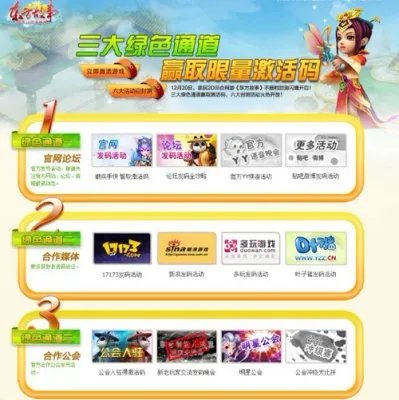 集结号吹响 疯抢《东方故事》限量激活码