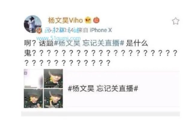 杨文昊忘记关直播：真是太会玩了,杨文昊资料介绍