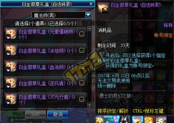 DNF勇士的奇幻之旅活动攻略 轻松得白金徽章礼盒