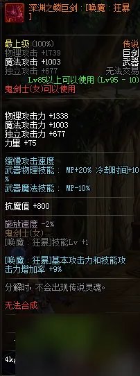 dnf女鬼剑驭剑士装备什么甲 地下城女鬼剑换装装备属介绍