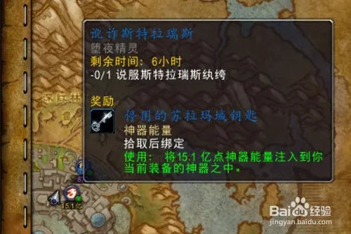 [魔兽世界][讹诈斯特拉瑞斯]世界任务怎么做