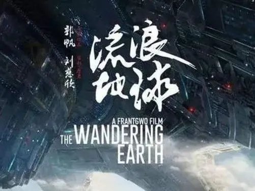 《流浪地球》加长版将于年内上映 你准备好二刷了吗
