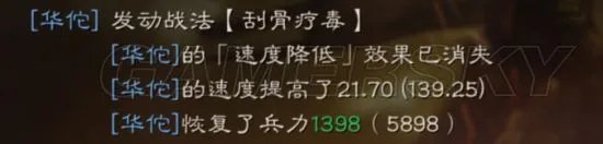 三国志战略版战法攻略 刮骨疗毒