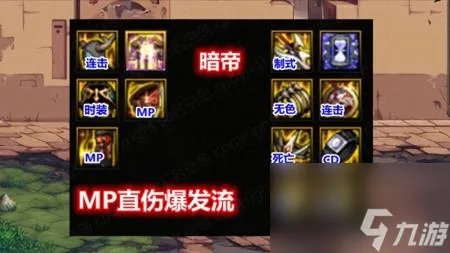 暗帝用什么武器太刀还是短剑 DNF暗帝105装备推荐