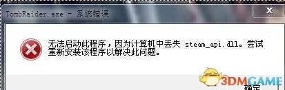 steam_api.dll缺失怎么解决