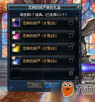 《dnf》龙族的威严装扮礼盒介绍 礼盒有什么用