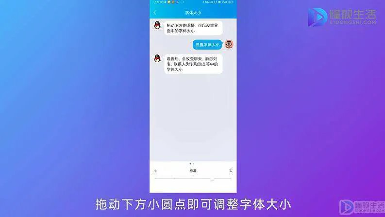 手机qq空间字体大小怎么设置