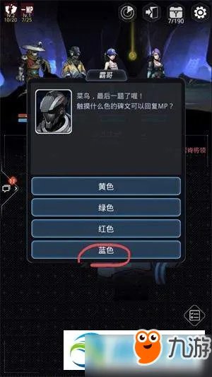跨越星弧老鸟的馈赠攻略 答案选择推荐
