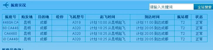 ca4460航班动态