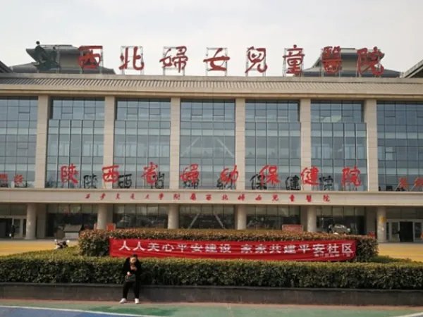 西安获得国家批准的正规精子库具体在哪个医院？