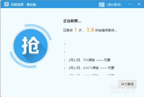 百度卫士抢票版下载安装和使用