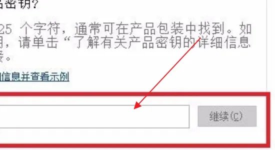 office2016怎么更换密钥