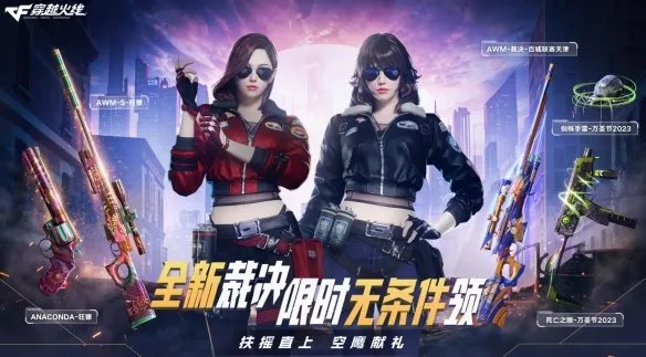 《CF》2023年11月活动大全