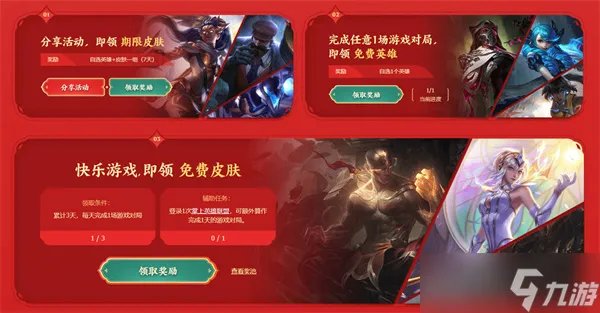 英雄联盟2023年免费领皮肤活动介绍