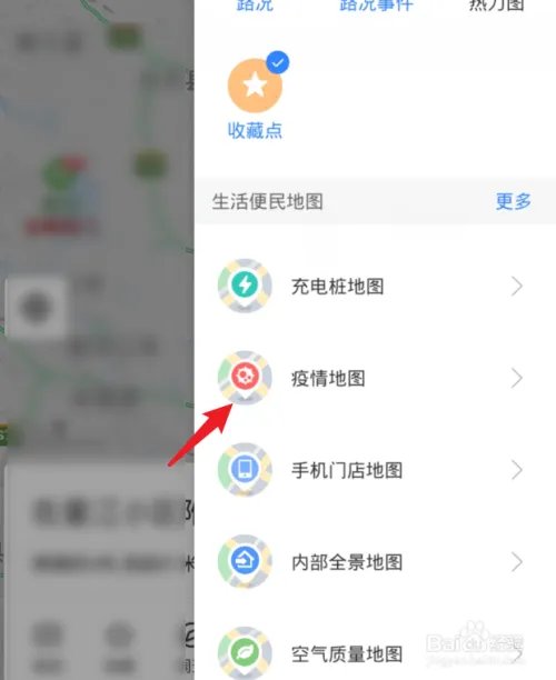 百度地图发热门诊查询方法