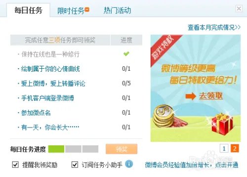 腾讯微博，新浪微博怎么刷经验，粉丝和认证