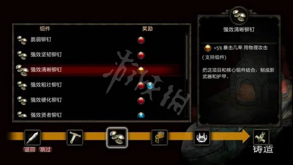 《阿玛拉王国惩罚重制版》锻造怎么搞 锻造技巧大全