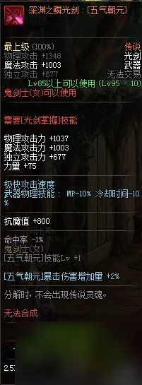 dnf女鬼剑驭剑士装备什么甲 地下城女鬼剑换装装备属介绍