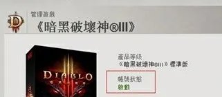 暗黑3序列号购买及暗黑3序列号激活教程