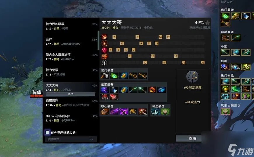 dota1蓝胖出装顺序 刀塔蓝胖打法详细介绍