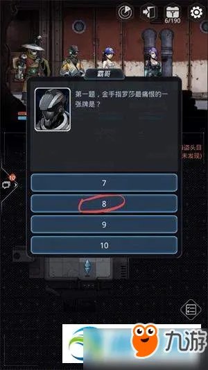 跨越星弧老鸟的馈赠攻略 答案选择推荐