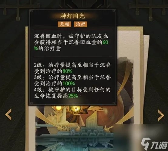 神仙道3沉香技能属性详解