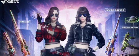 《CF》2023年11月活动大全