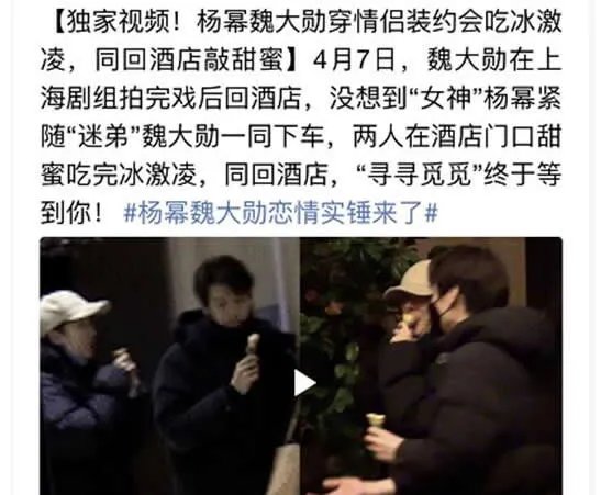 杨幂魏大勋恋情实锤来了:这究竟是真的还是假的?