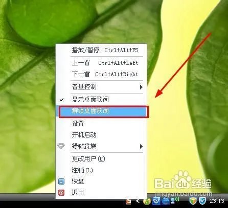qq音乐歌词怎么锁定和解锁