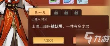 一念逍遥镇妖塔一共有多少层 一念逍遥山顶上那座镇妖塔一共有多少层答案介绍