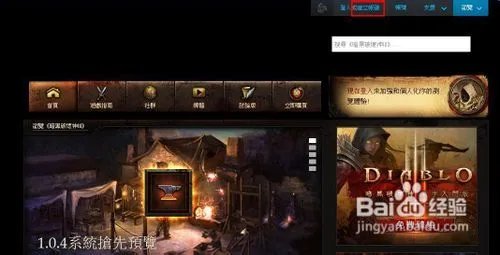 暗黑破坏神3账号注册方法