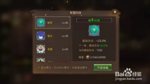 寻秦记军盟系统攻略