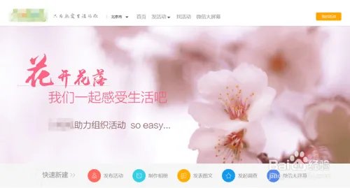 如何使用活动发布平台发布活动