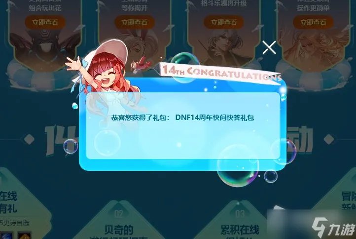 《DNF》官网答题活动2022