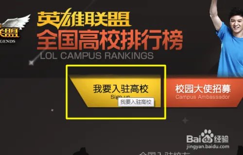 LOL玩家怎么加入全国高校排行榜