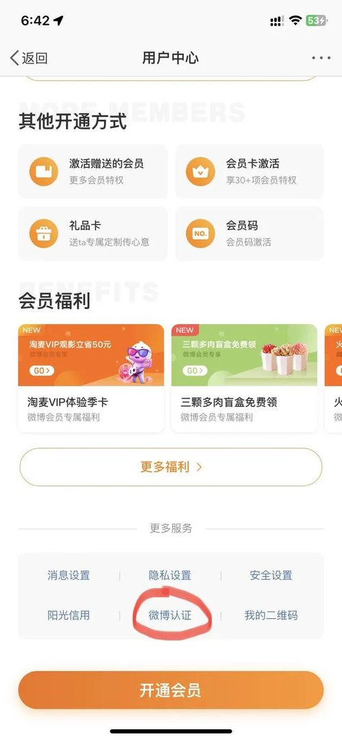 新浪微博实名认证怎么弄?