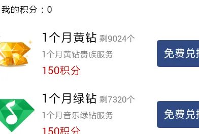 qq空间怎么免费领黄钻