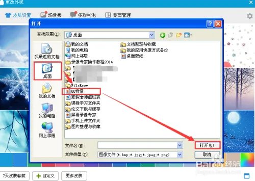 QQ如何自定义图片作为QQ皮肤背景